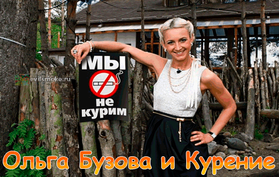 Фото - Бузова и табличка "Не курить""